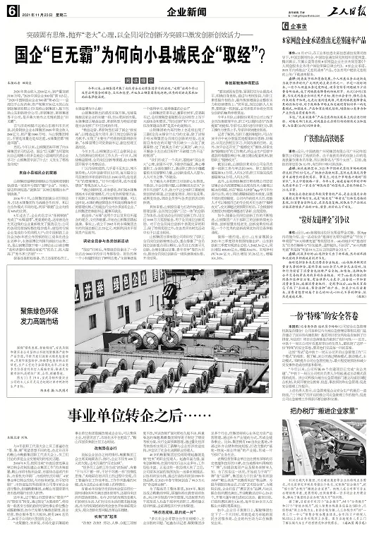 《工人日報》報道鞍勤集團(tuán)改革發(fā)展歷程(圖1) 《工人日報》報道鞍勤集團(tuán)改革發(fā)展歷程(圖1)