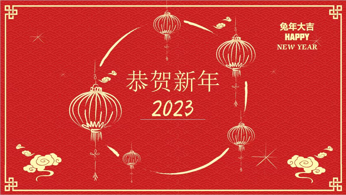 鞍勤、溫泉、公服集團(tuán)黨委書記、董事長王銘輝致【2023新年賀詞】