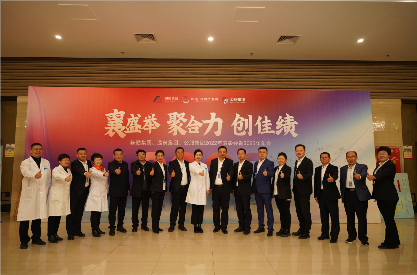 “襄盛舉 聚合力 創(chuàng)佳績” 鞍勤集團、溫泉集團、公服集團2023年 文藝演出盛大啟幕