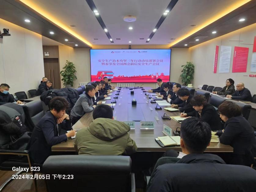 鞍勤集團、溫泉集團、公服集團召開安全生產(chǎn)治本攻堅三年行動動員部署會議暨春節(jié)及全國兩會前后安全生產(chǎn)工作會議